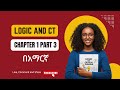 Logic and Critical Thinking  Chapter 1 Part 3 || Freshman Course || Chapter 1 Introducing Philosophy