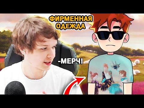 Идеальный МИР - ФИРМЕННЫЙ МЕРЧ • Лололошка