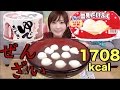 Kinoshita Yuka [OoGui Eater] Yukimi Daifuku Zenzai