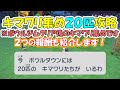 【ポケモンSV】キマワリ集め２０匹の攻略　２つの報酬も紹介します！ ※ボウルジムクリア後のキマワリ集めです。【ポケットモンスタースカーレットバイオレット】