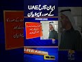 UAE President Makes First Public Statement After Iran Conflict UAE President Makes First Public Statement After Iran Conflict