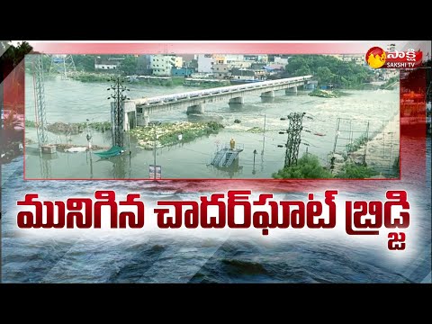 Moosarambagh And Chaderghat Bridges Closed Due To Musi Heavy Floods | Hyderabad Floods | Sakshi TV - SAKSHITV