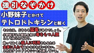 新ゲーム「強引なぞかけ」で遊んだら、小野妹子が毒人間になった【雑談回】#269