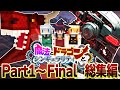 -総集編- 魔法とドラゴンとシンギュラリティ 一気見 【ゆっくり実況:Minecraft】