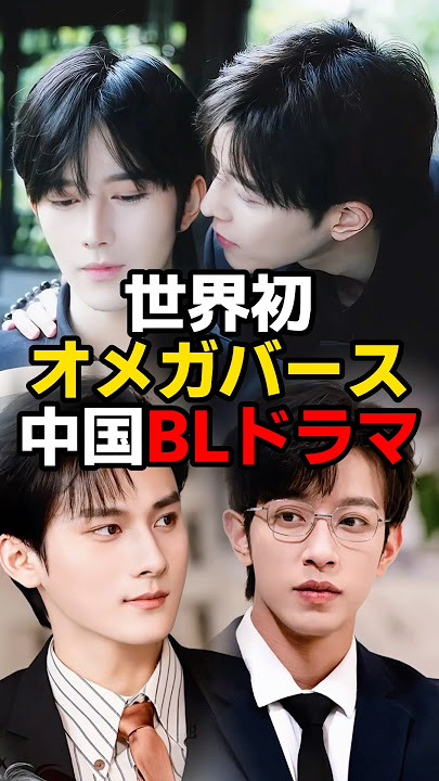 これが放送可能って現実？　#blchina #bl #blドラマ #blseries