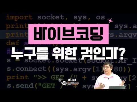 바이브 코딩, 누구를 위한 것인가? [세미남637@토크아이티, 윤성열 대표 / 드림플로우]