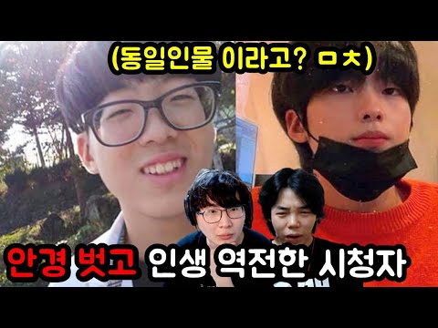 안경 벗고 인생 역전한 시청자?! 안경 반전대회
