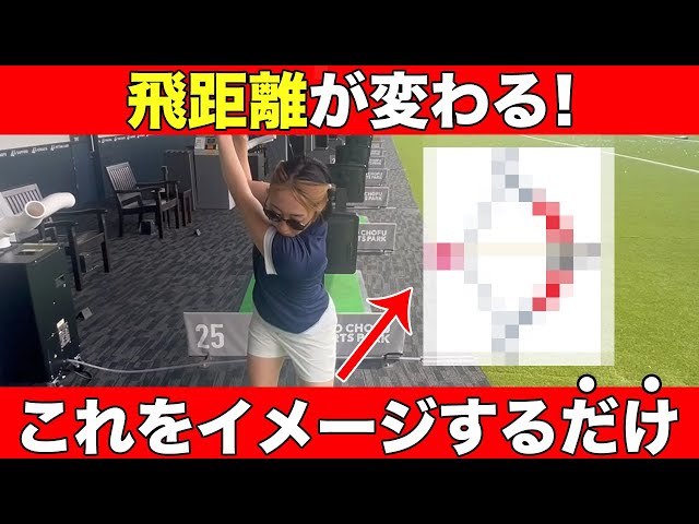 【飛距離UP】9割の人が勘違い！？簡単に捻転を作るコツ！