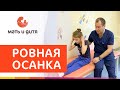 Упражнения для осанки. Врач-ортопед Вардан Арамаисович Халафян.  MD GROUP 12+