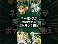 【ポケモン】ネーミングが秀逸すぎるポケモン4選⑤