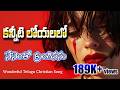      kanniti loyalalo  latest telugu christian song