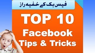 Top 10 Facebook Tips and tricks. Facebook secret TIPS by Mian Studio