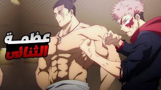 حكاية ايتادوري - ملخص انمى جوجوتسو كايسن الموسم التانى 2️⃣0️⃣ | Jujutsu Kaisen