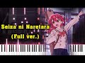 【ぼっち・ざ・ろっく！第12話劇中曲】星座になれたら (フル) ピアノアレンジ