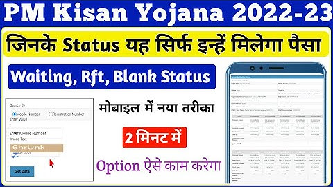 How To Check PM Kisan Yojana Beneficiary Status || PM Kisan Status Check Kaise Kare || Mahi Info ||