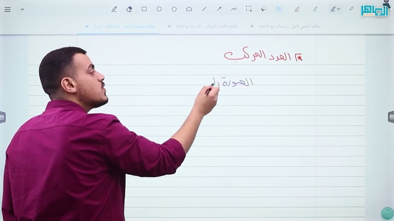 مكثف الطوارىء الوحدة الثالثة - الحصة الأولى - للفرع العلمي والصناعي مجانا - الأستاذ محمد عدرة