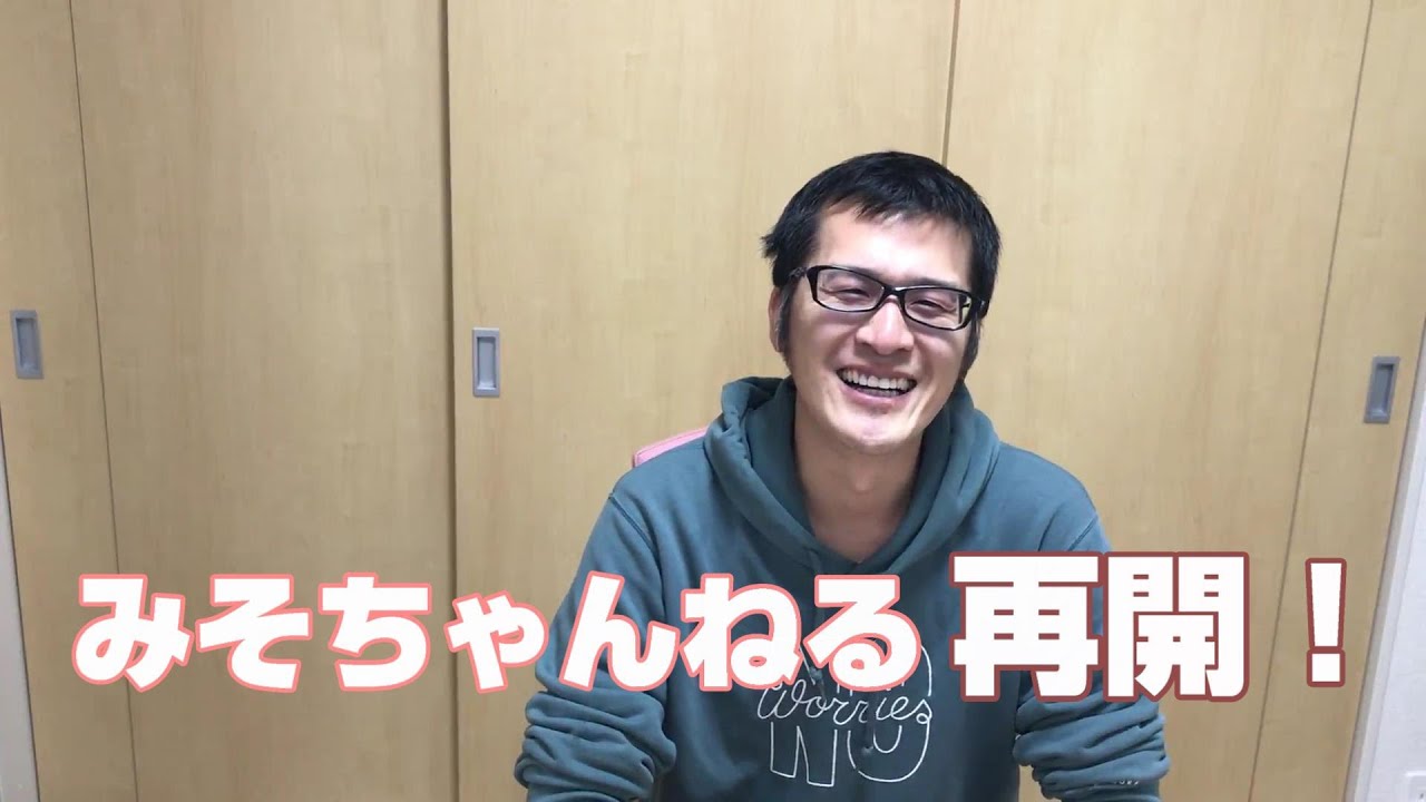 おみそ ご無沙汰しています。みそちゃんねる再開します(^^) - YouTube