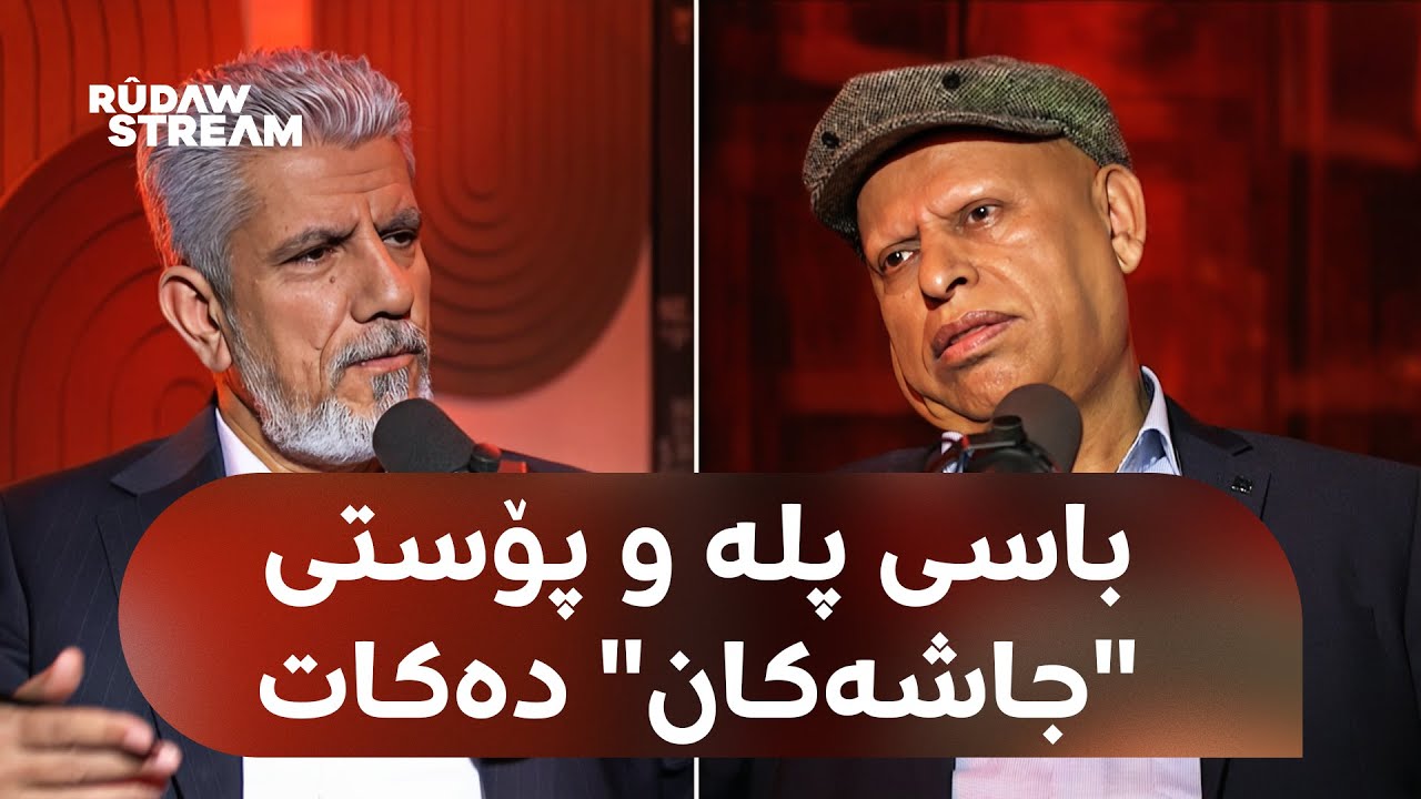 Podcast- پۆدکاست -یادەوەرییەکانی دۆزەخ لەگەڵ جەمال شووشە بەشی (3)