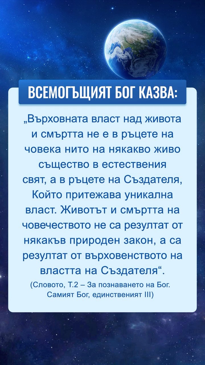 Бъди смирен пред Бог, чети Неговите слова