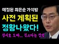 예정된 최은순 가석방... 사전 계획된 &#39;정황이 나왔다!&#39;