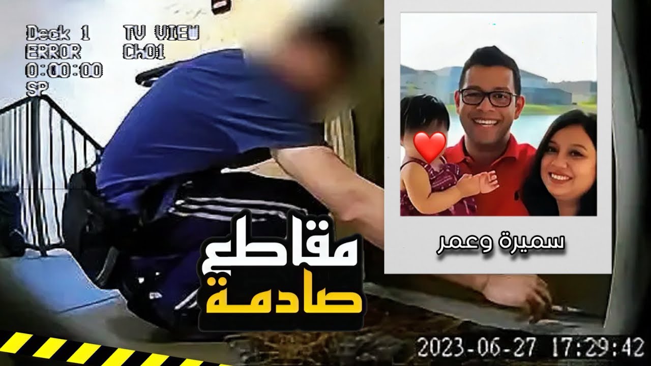 وضع  كاميرا بمنزله إذا به يكتشف شيئاً مرعبا جدا لم يخطر ببال أحد | قـصة عمر عبد الله  وزوجته سميرة 😨