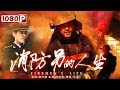 《#消防员的人生》/ Fire Man’s Life 讲述消防员李喜恩短暂的一生 致敬最美逆行者 （刘炆昊 / 啜妮 / 王品一）