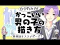 [ベスト] イケメン かっこいい 可愛い 男の子 イラスト 851178