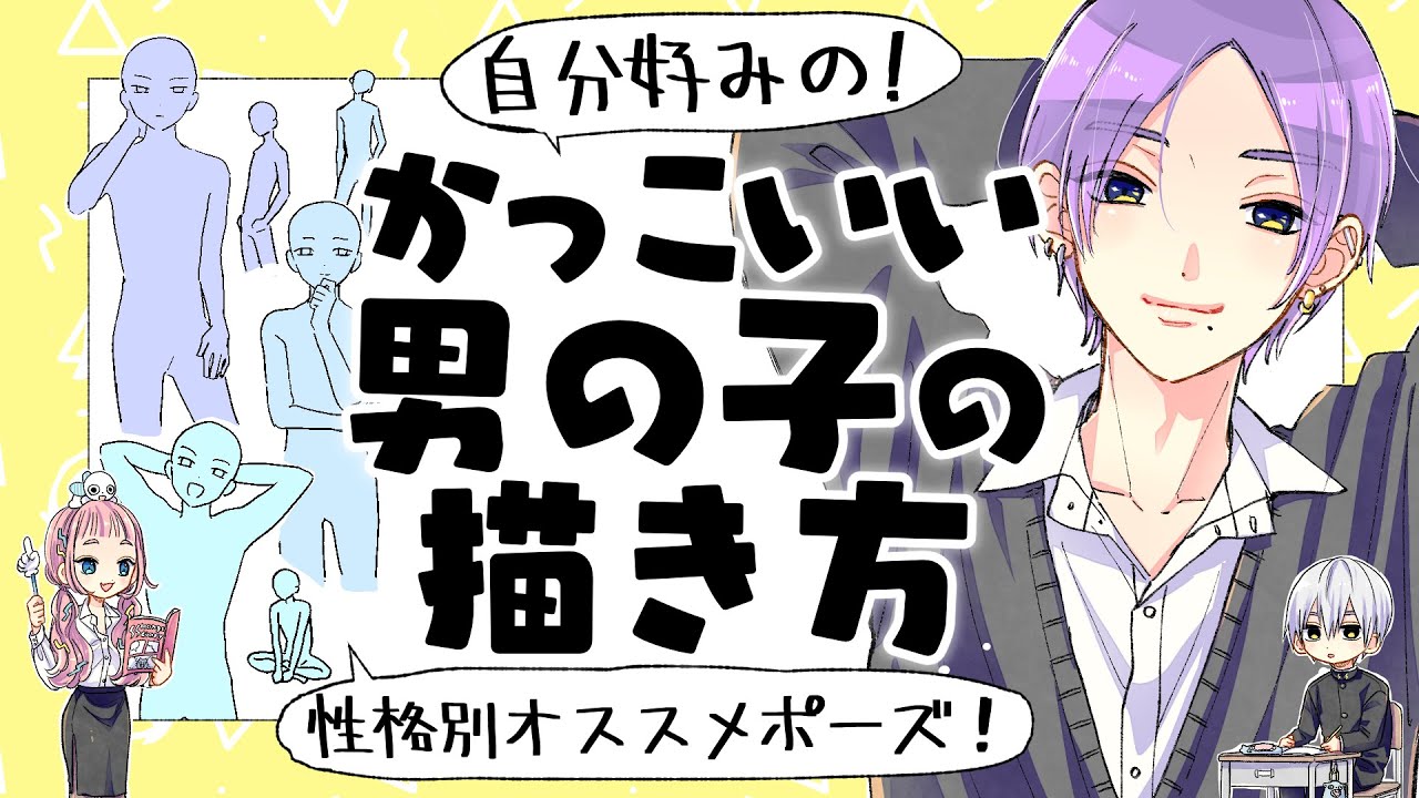 イケメン 理想のイケメンが描ける 顔 体格のポイント キャラクター かっこいい 男性 横顔 イラスト