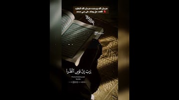 وقال الرسول يا رب إن قومي اتخذوا هذا القرآن مهجورا [الفرقان: ٣٠] #قرآن #تلاوة #اكسبلور #تلاوات