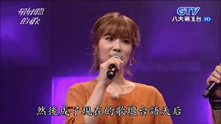 Video thumbnail of "2018.05.17【最好聽的歌】曹雅雯 惜別的海岸"