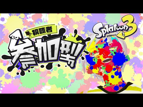 【スプラトゥーン3】 参加型  まだぎりぎり朝活!!俺はゴーストはする!! #スプラトゥーン3  #夢見ライブ