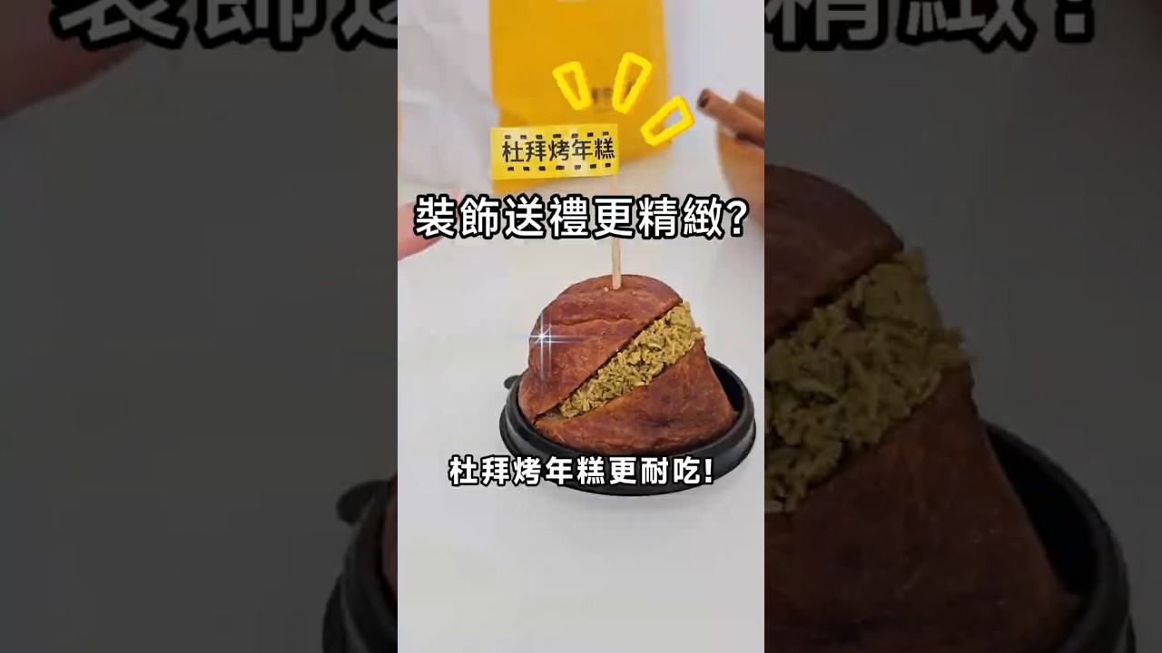 精緻麵包裝飾起來原來很簡單!標籤機團購倒數| 粗聲雙胞 SA & SAM 縮圖