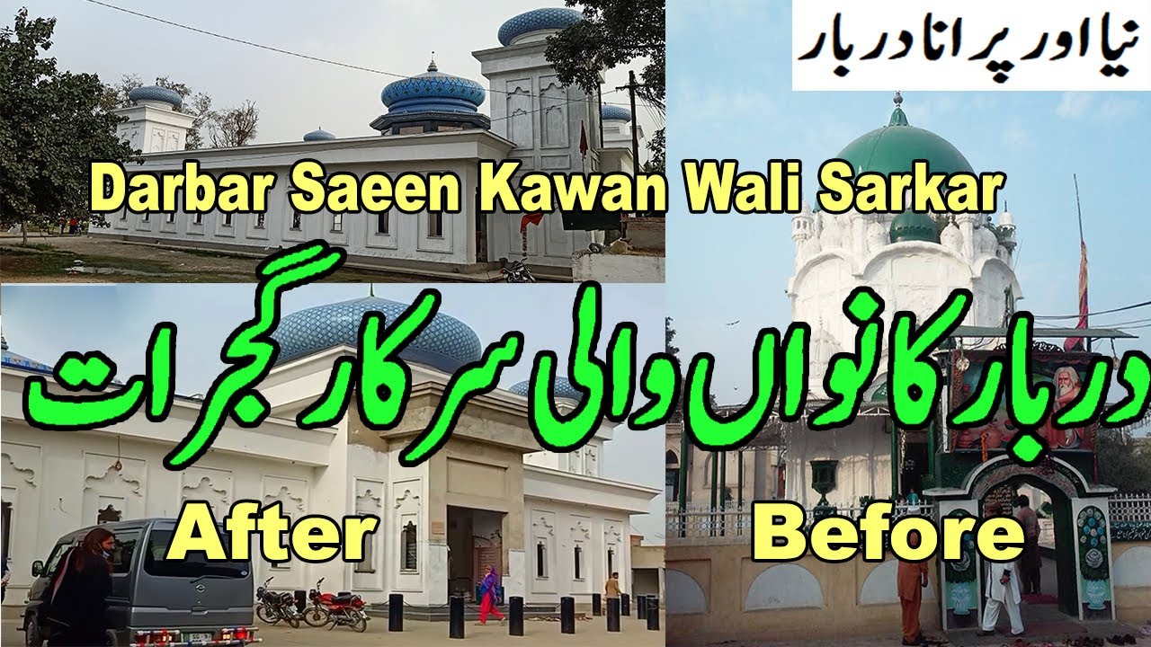 Kawan Wali Sarkar Gujrat | Darbar Kawan Wali Sarkar | New darbar of Kawanwali Sarkar Gujrat