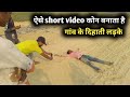  short    masina ki toli  vlog  shorts manojdey activerahul