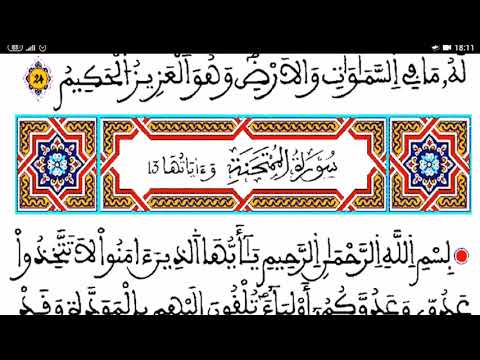 حزب 55 قد سمع قراءة سريعة للمراجعة برواية ورش وقف الهبطي