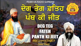 Most Popular Shabad Bhai Jaspreet Singh Sonu Veerji Deg Teg Fateh Panth Ki Jeet Raj Karega Khalsa