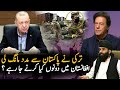 Turkey Want Pakistan Help In Afghanistan| Pakistan America| Visa| Pakistan America Relations