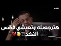 راجل قليل الأدب وغلاط هترجعيله ليه متعمليش حاجة مغصوبة عليها الأستاذ أسامة منير راجل قليل الأدب وغلاط هترجعيله ليه متعمليش حاجة مغصوبة عليها الأستاذ أسامة منير