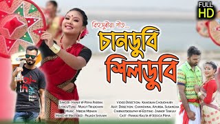 Chandubi Sildubi O Tora Official Video New Assamese Video