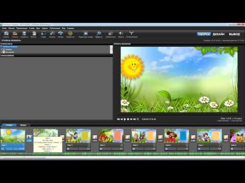 Редактируем проект ProShow Producer Выпускной в детском саду Урок