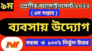 Class 9 Business Assignment 2022 5th Week | Assignment Class 9 5th Week |Class 9 5th Week Assignment