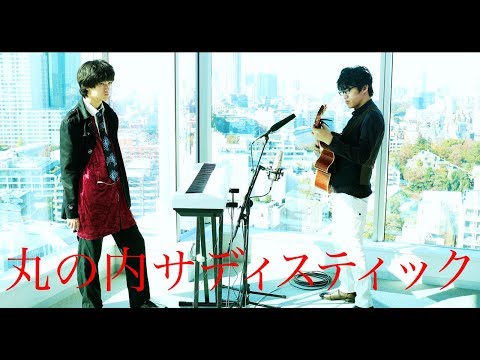 【丸の内サディスティック】椎名林檎 (cover) otonogram オトノグラム
