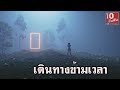 10 เรื่องราวการเดินทางข้ามเวลา จากปากผูัมาจากอนาคต