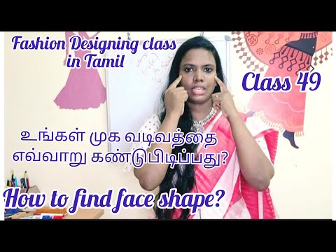 #FdashiondesigningCourseinTamil/ ஃபேஷன் டிசைனிங்/ class 49/ How to find our face  shape? #faceshape