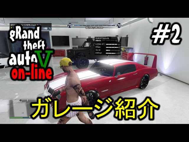 #2 Mayoの【GTA5】on-line(グランド セフト オート 5 オンライン)実況プレイ ガレージ紹介。 #2 Mayoの【GTA5】on-line(グランド セフト オート 5 オンライン)実況プレイ ガレージ紹介。