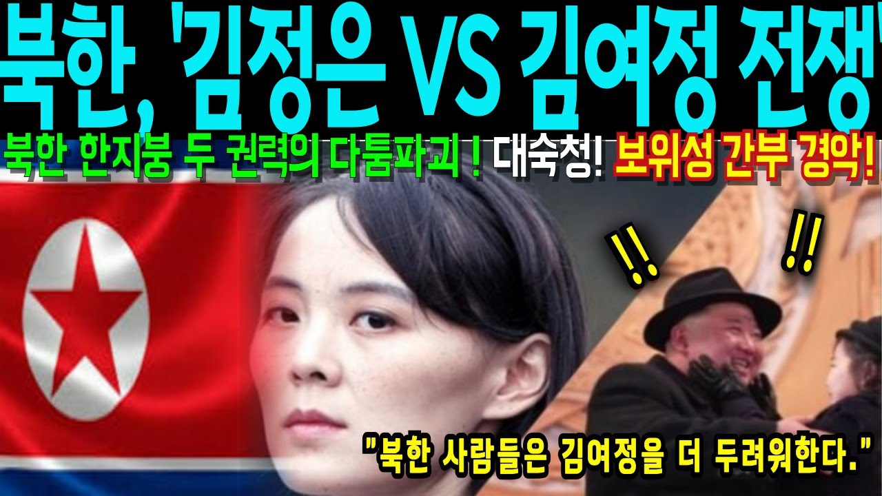 [북한스토리] 김여정이 김정은을 몰아 낼 때 평양은 지옥이었습니다. #북한 #한미회담 #탈북이야기 #영화 #잠잘때듣는이야기 #오디오북