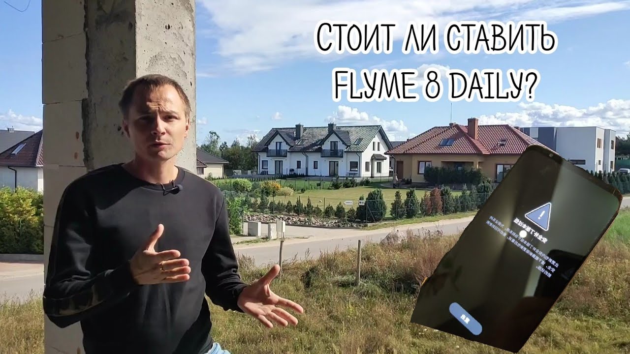 Flyme 8 daily - стоит ли ставить?