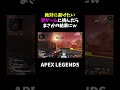 絶対に避けたい罰ゲームに挑んだらまさかの結果にｗ【APEX】#shorts