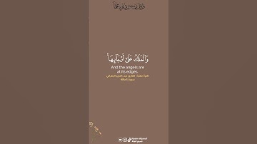 أكتب شيء تؤجر عليه 🤎✨#عبد_العزيز_الزهراني #سورة_الحاقة #قرآن #تلاوات #صدقة#دعاء#مكة #cupcut #الرسولﷺ