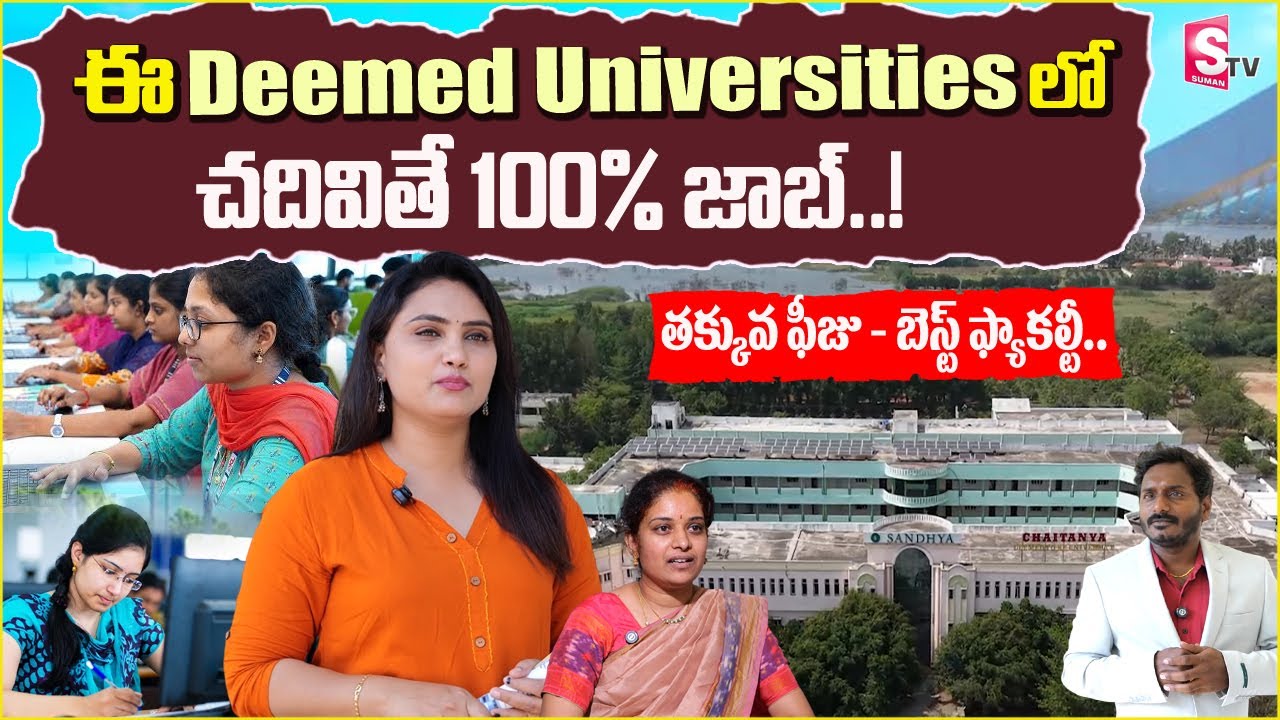 Chaitanya Deemed to be University Hyderabad Himayat Nagar || SumanTV